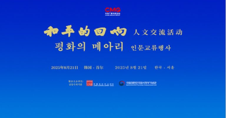 Korean version of Echoes of Peace cultural exchange event held in Seoul