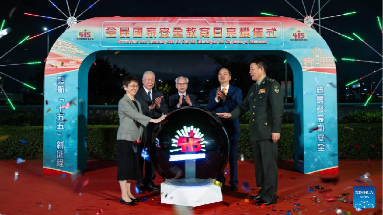 Macao SAR holds series of activities on national security education