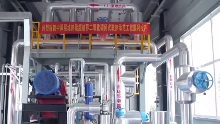 China launches first supercritical CO2 geothermal heating project