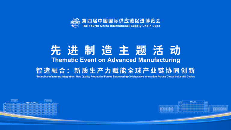 Thematic event on advanced manufacturing at CISCE 2026