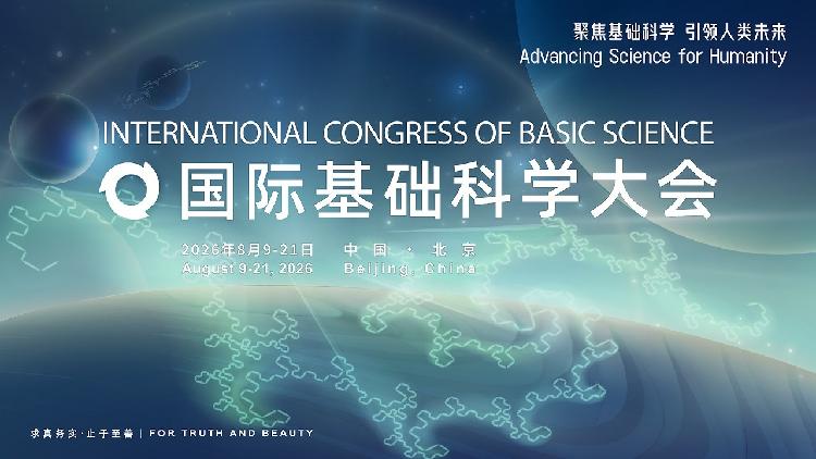 Beijing hosts basic science gala, honors 9 pioneers with new medal